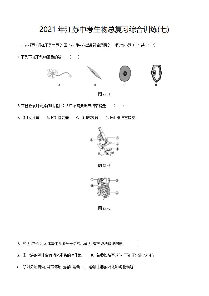 2021年江苏中考生物总复习综合训练(七) （word版 含答案）.doc第1页