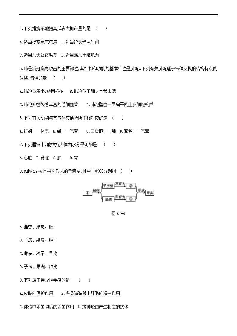 2021年江苏中考生物总复习综合训练(七) （word版 含答案）.doc第2页