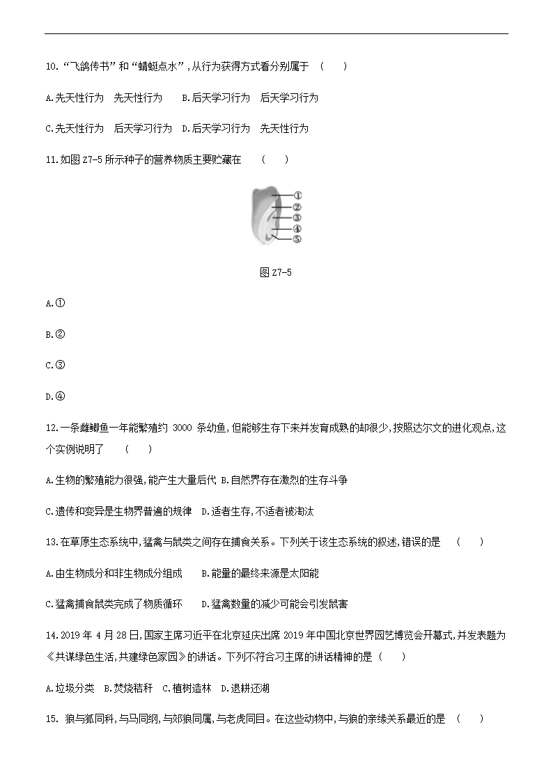 2021年江苏中考生物总复习综合训练(七) （word版 含答案）.doc第3页