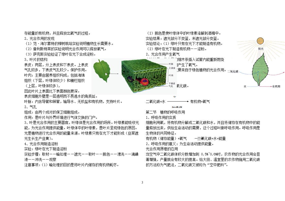 初中生物会考复习资料大全(北师大版).doc第3页