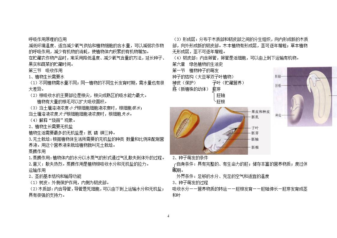 初中生物会考复习资料大全(北师大版).doc第4页