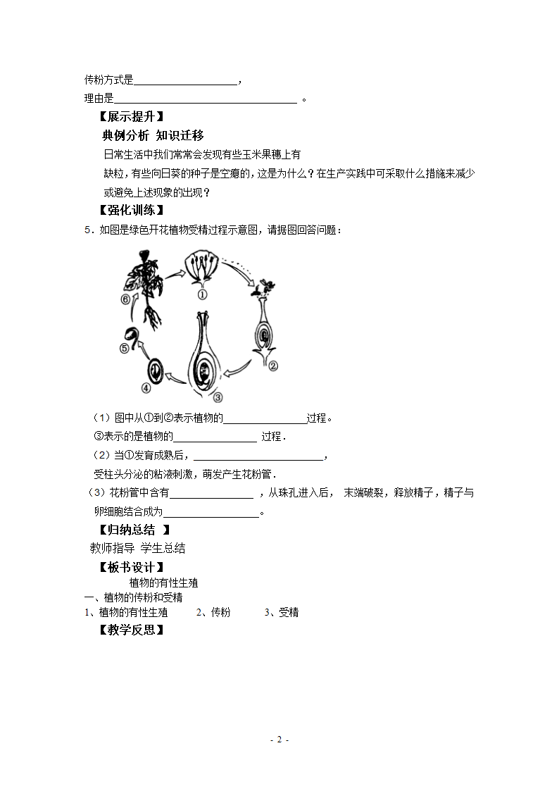 生物的有性生殖1.doc第2页