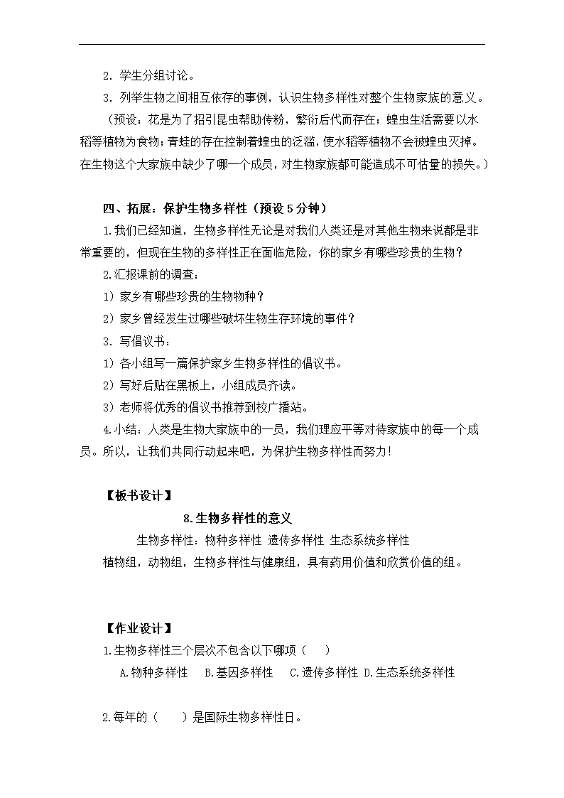 4.8《生物多样性的意义》教案（含作业设计）.doc第5页