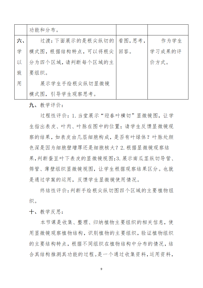 北师大版生物七年级上册 4.1  细胞分化形成组织 教案.doc第10页