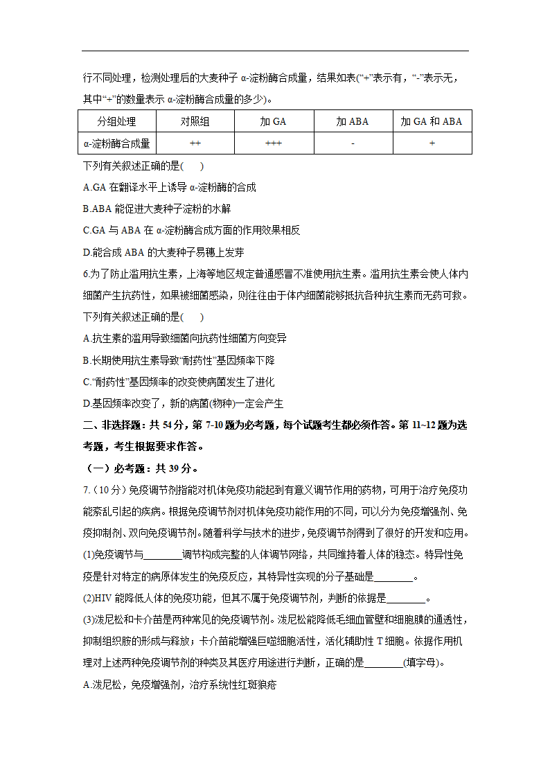 2022届高三开学摸底考试生物试卷（全国卷） （含解析版）.doc第2页