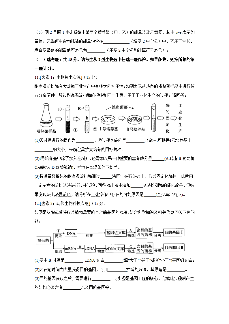 2022届高三开学摸底考试生物试卷（全国卷） （含解析版）.doc第5页