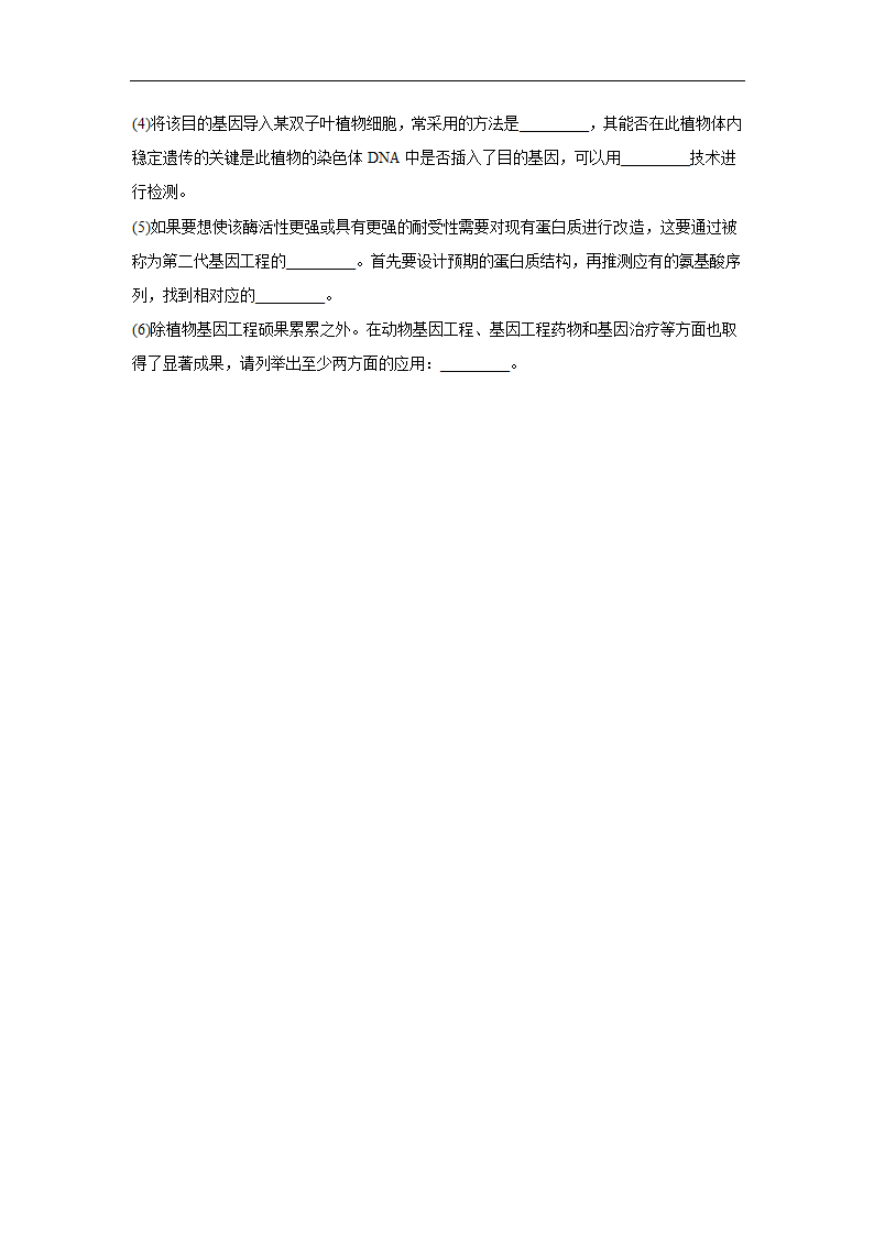 2022届高三开学摸底考试生物试卷（全国卷） （含解析版）.doc第6页