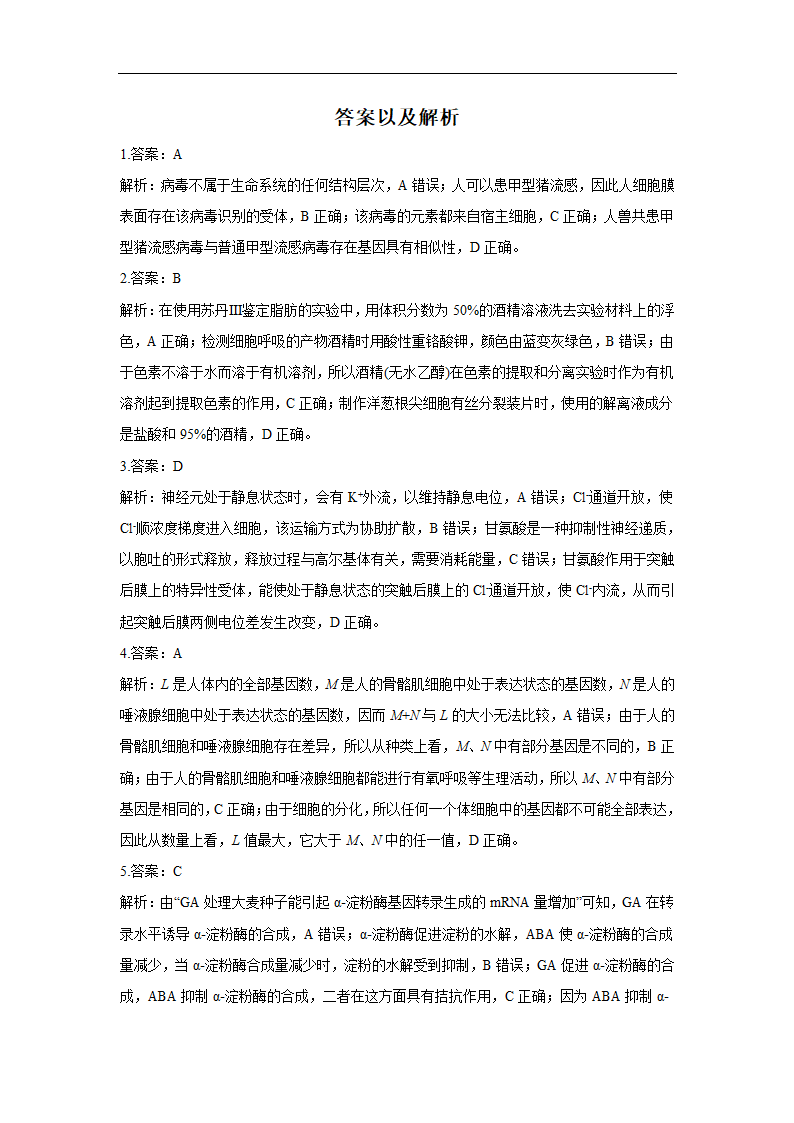 2022届高三开学摸底考试生物试卷（全国卷） （含解析版）.doc第7页