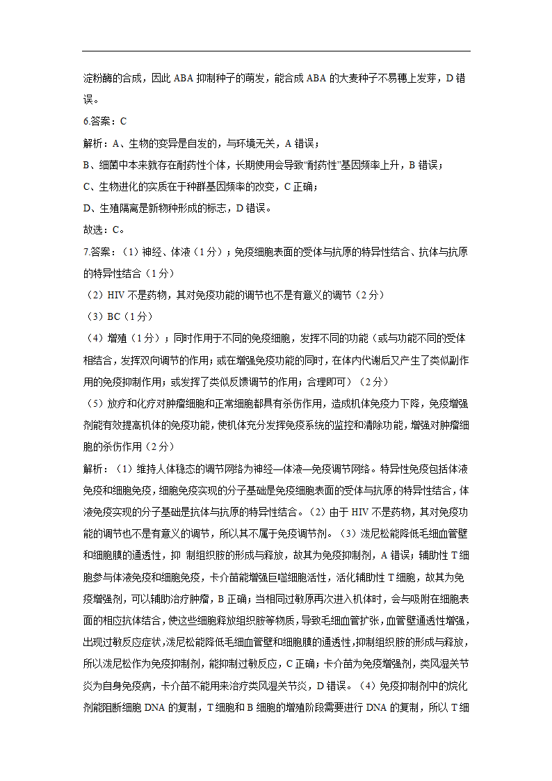 2022届高三开学摸底考试生物试卷（全国卷） （含解析版）.doc第8页