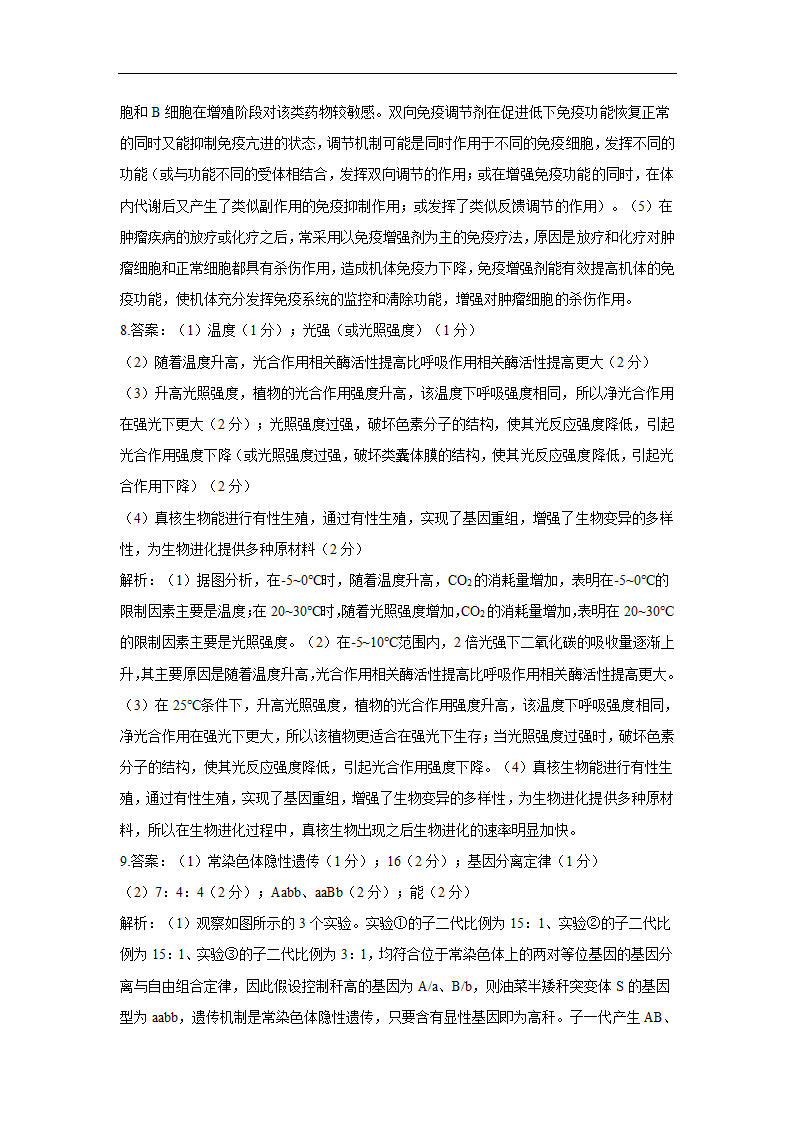 2022届高三开学摸底考试生物试卷（全国卷） （含解析版）.doc第9页