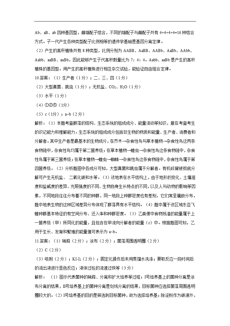 2022届高三开学摸底考试生物试卷（全国卷） （含解析版）.doc第10页