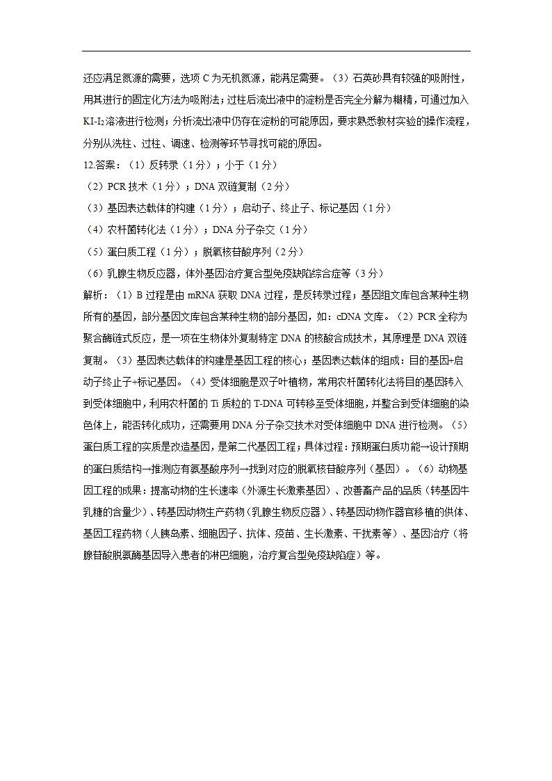 2022届高三开学摸底考试生物试卷（全国卷） （含解析版）.doc第11页