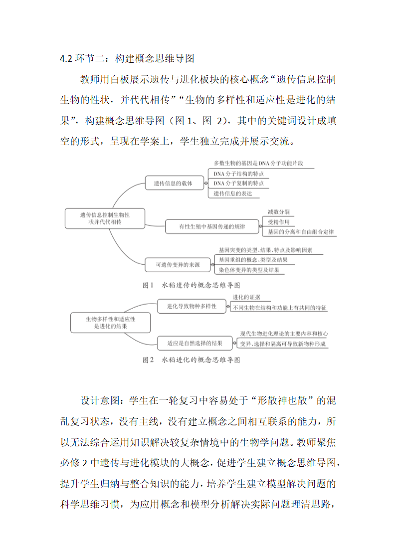 2022届高考生物学二轮复习：“水稻的遗传与进化”微专题复习.doc第4页