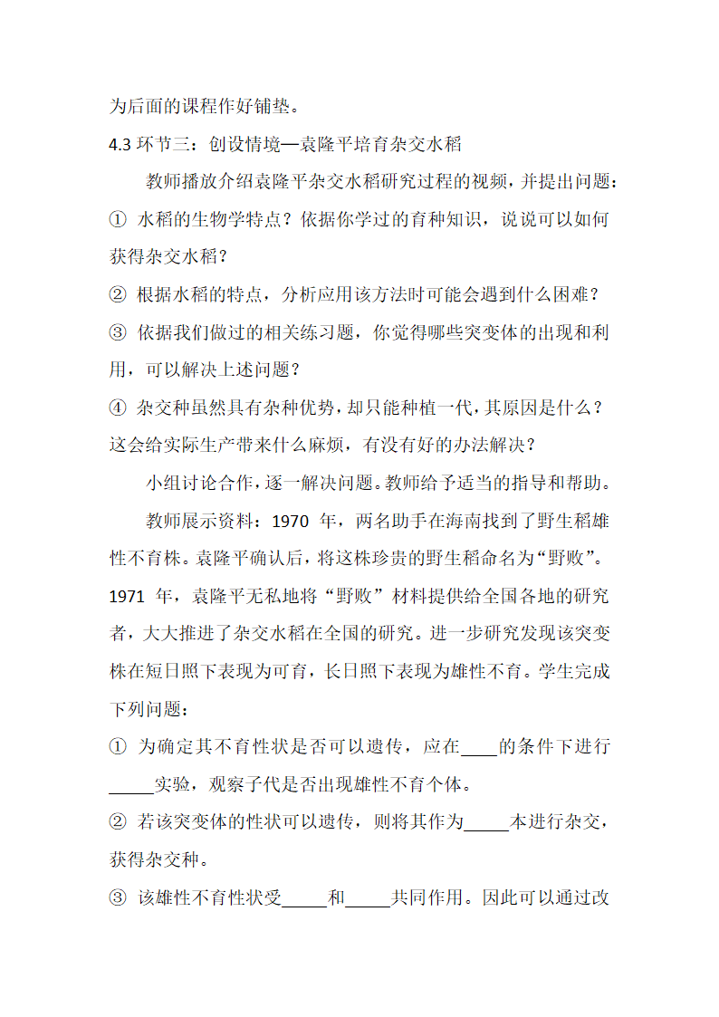 2022届高考生物学二轮复习：“水稻的遗传与进化”微专题复习.doc第5页