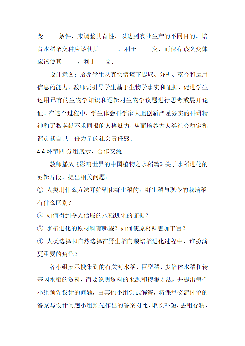 2022届高考生物学二轮复习：“水稻的遗传与进化”微专题复习.doc第6页