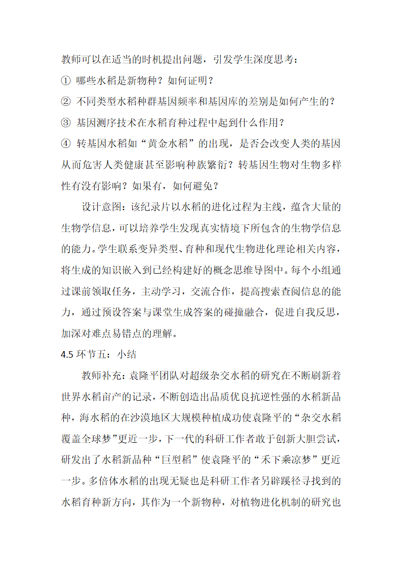 2022届高考生物学二轮复习：“水稻的遗传与进化”微专题复习.doc第7页