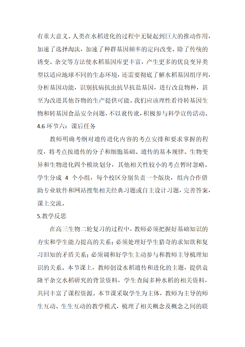 2022届高考生物学二轮复习：“水稻的遗传与进化”微专题复习.doc第8页