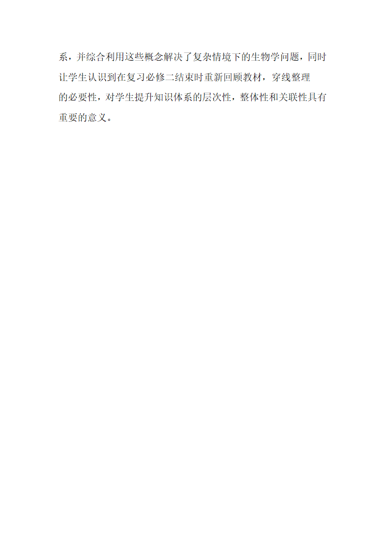 2022届高考生物学二轮复习：“水稻的遗传与进化”微专题复习.doc第9页