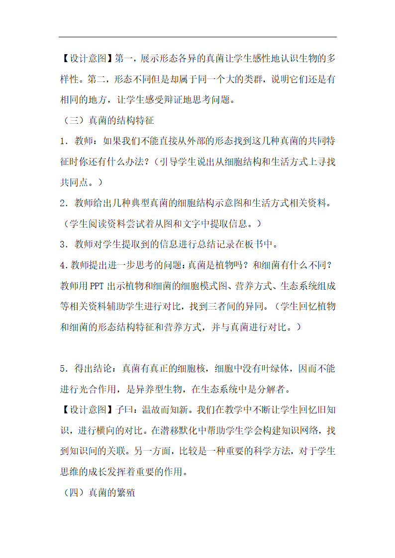 人教版初中生物八年级上册《第三节 真菌》教案1.doc第3页