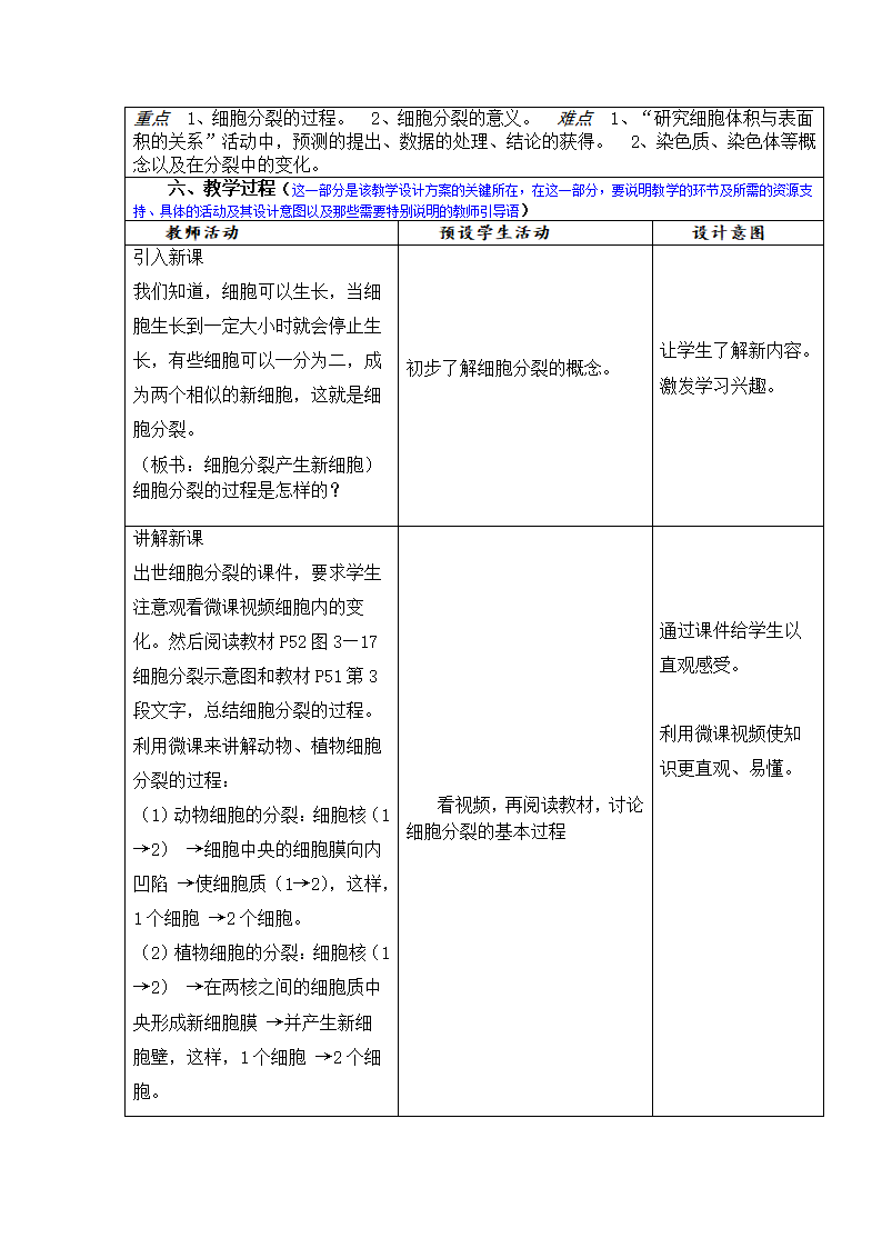 2.3.3细胞通过分裂而增殖教案  北师大版生物七年级上册.doc第2页