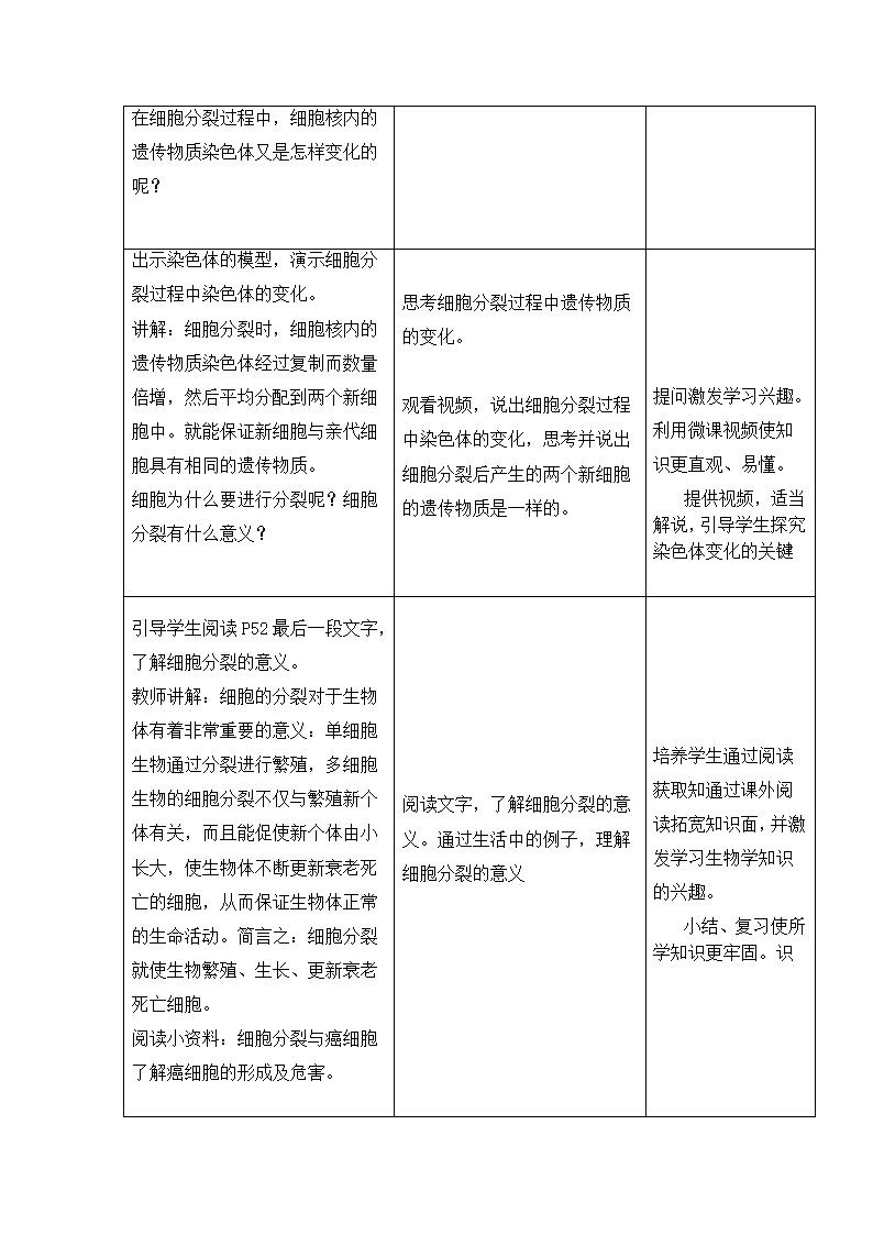 2.3.3细胞通过分裂而增殖教案  北师大版生物七年级上册.doc第3页