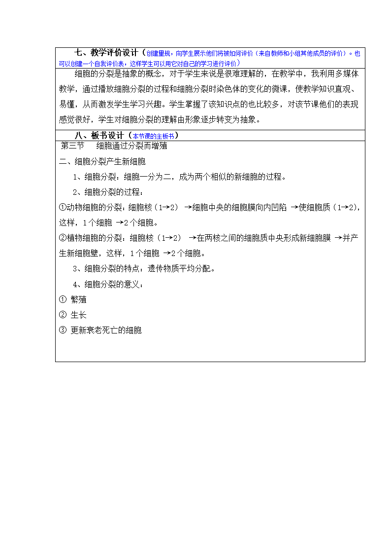 2.3.3细胞通过分裂而增殖教案  北师大版生物七年级上册.doc第4页