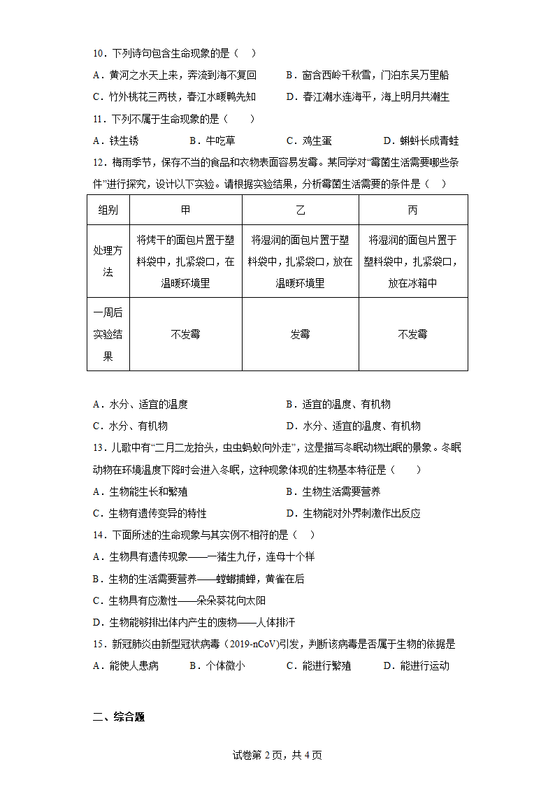 北京版 七年级上册生物  第一章 认识生命 练习 （附答案）.doc第2页