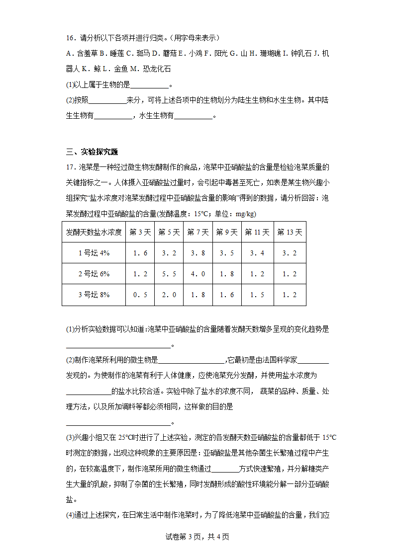 北京版 七年级上册生物  第一章 认识生命 练习 （附答案）.doc第3页