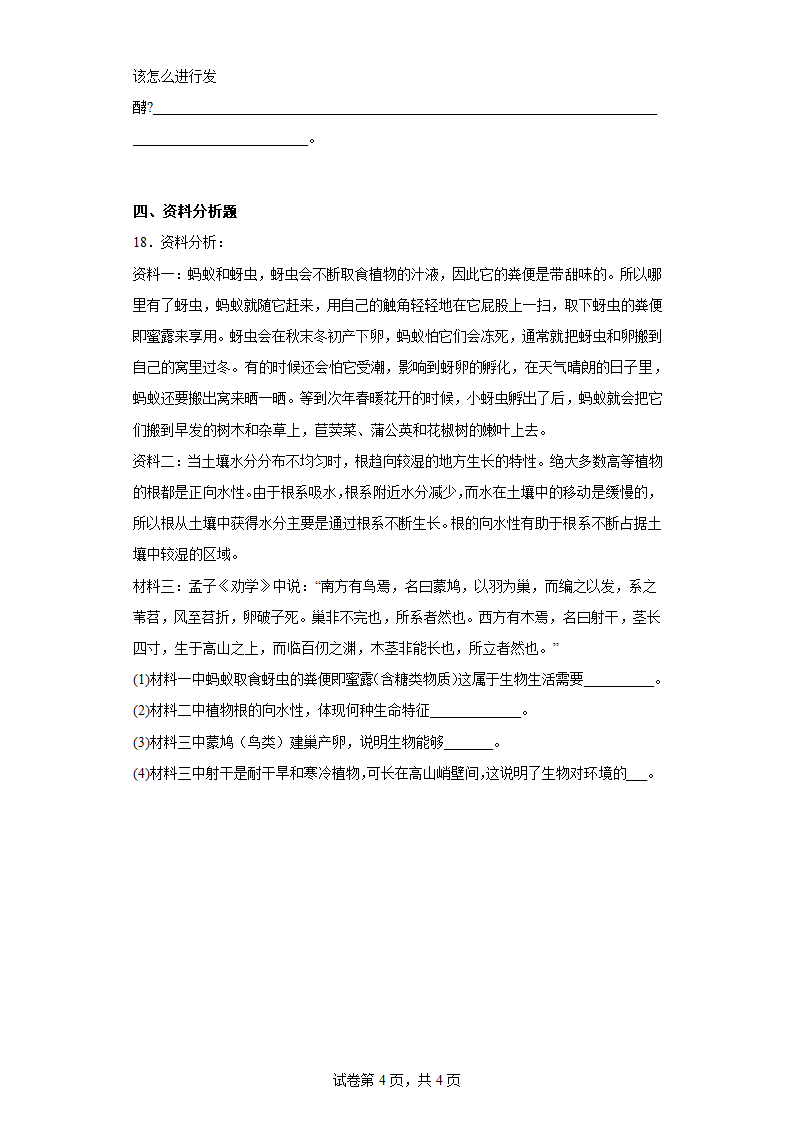 北京版 七年级上册生物  第一章 认识生命 练习 （附答案）.doc第4页