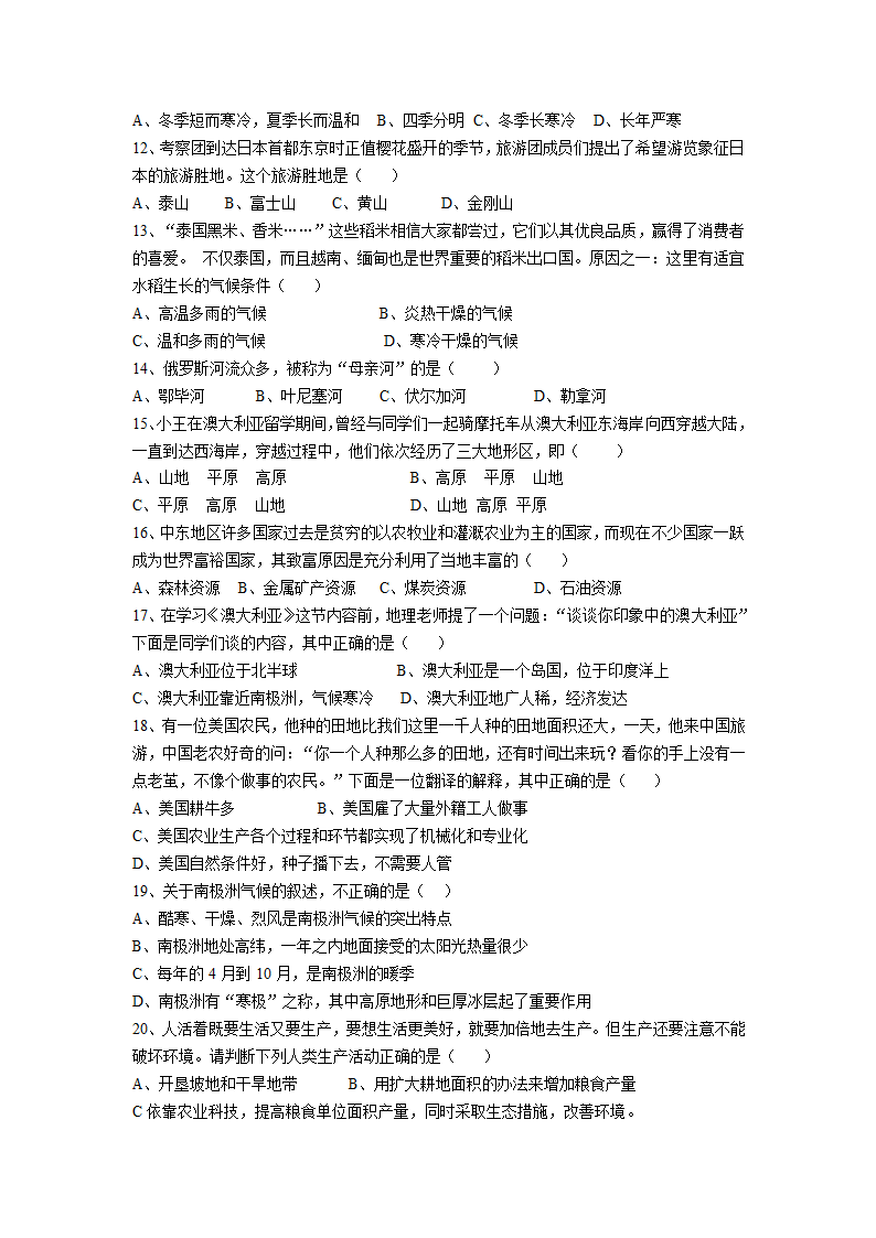 山东胶州2021-2022学年度第一学期七年级地理下册期末试卷（含答案）.doc第2页