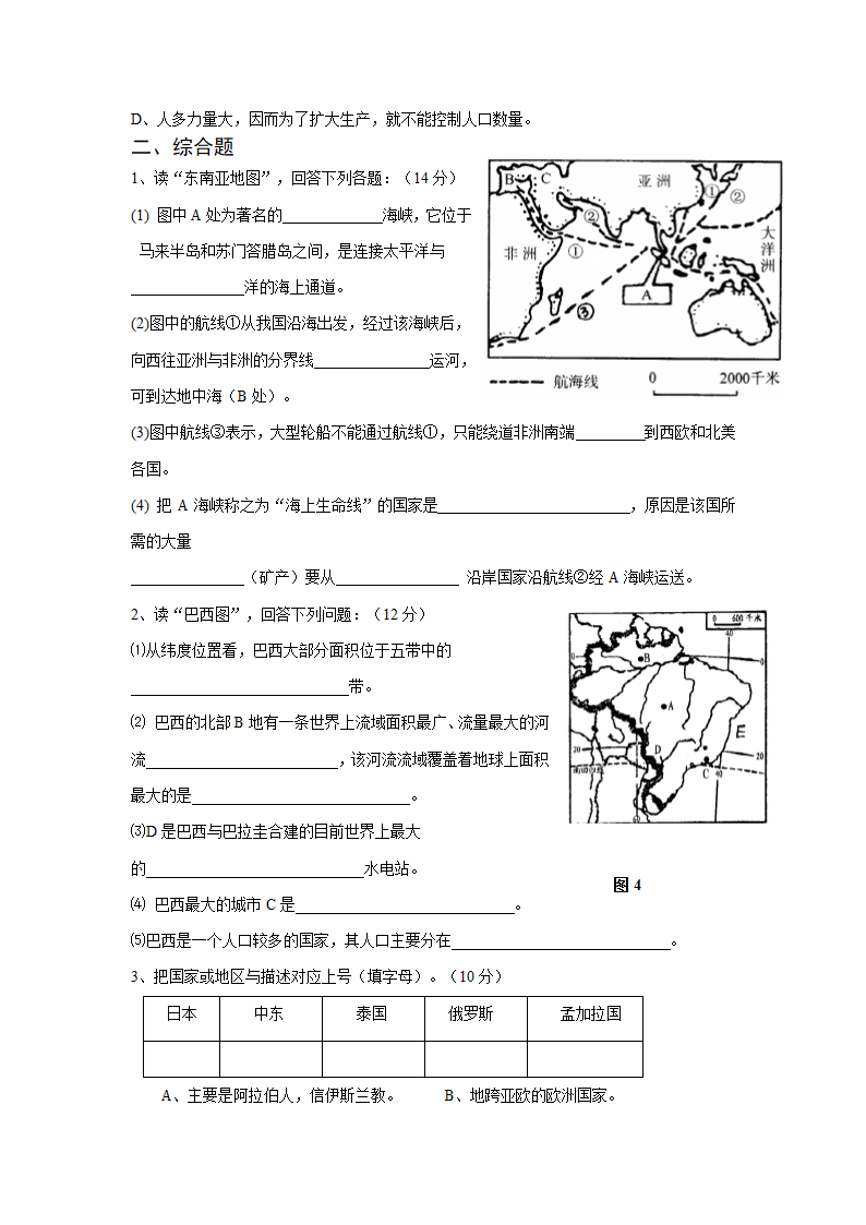 山东胶州2021-2022学年度第一学期七年级地理下册期末试卷（含答案）.doc第3页