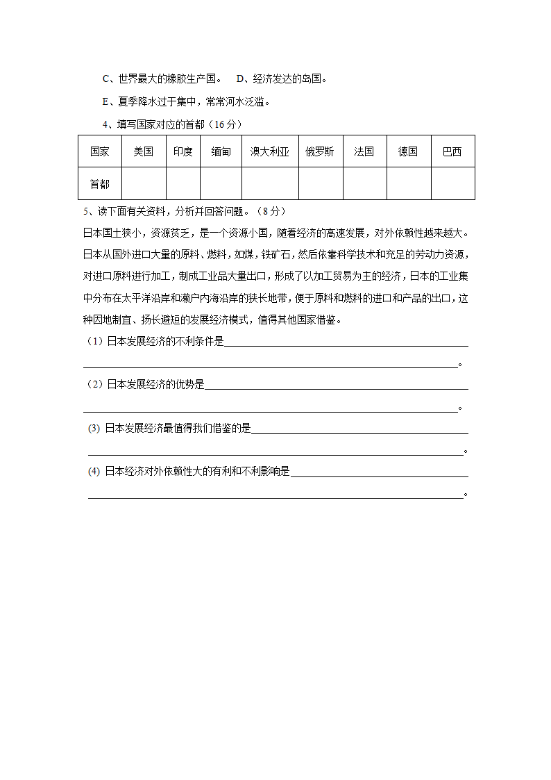 山东胶州2021-2022学年度第一学期七年级地理下册期末试卷（含答案）.doc第4页