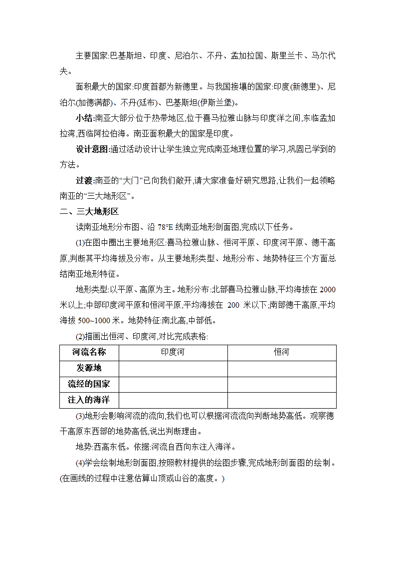 7.2南亚 两课时教案 湘教版地理七年级下册.doc第3页