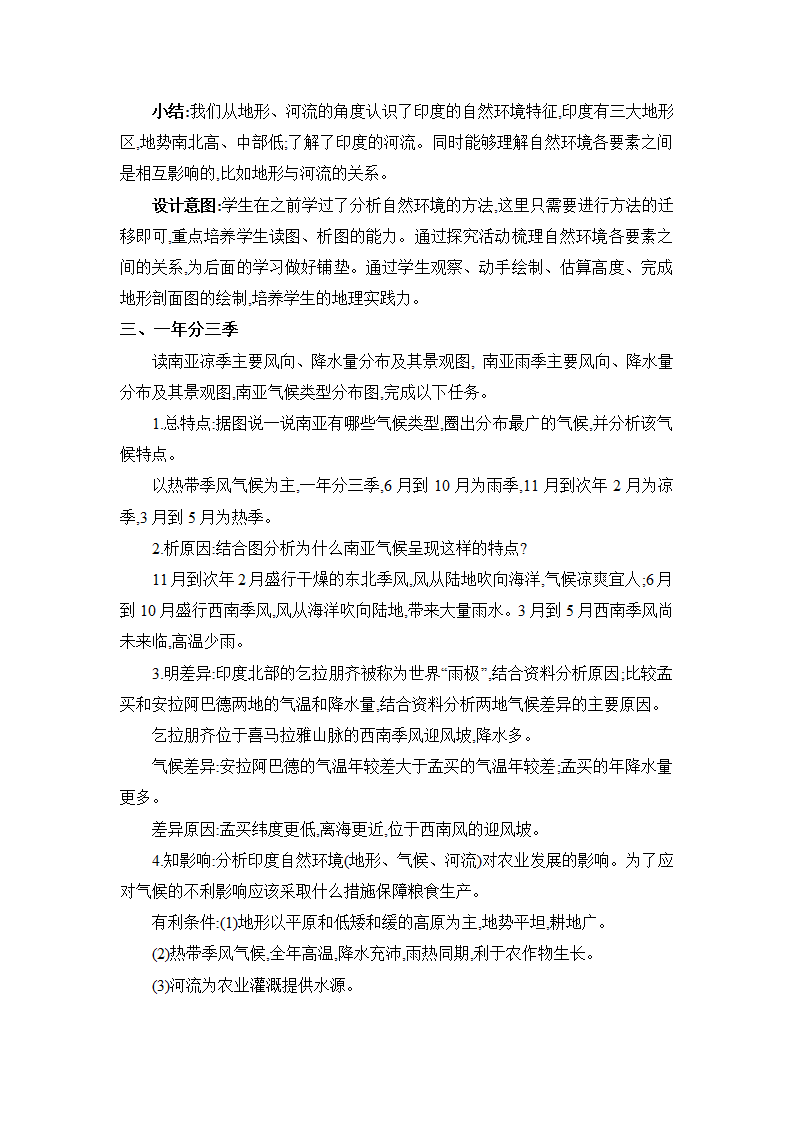 7.2南亚 两课时教案 湘教版地理七年级下册.doc第4页