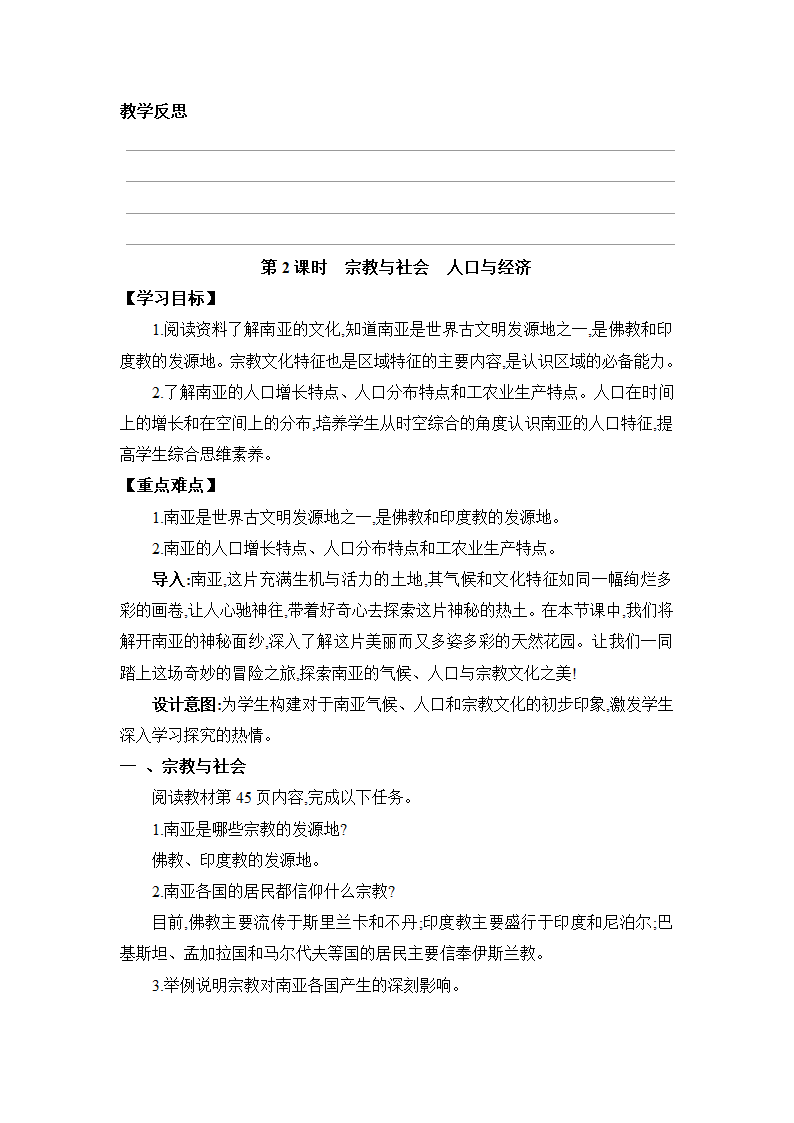 7.2南亚 两课时教案 湘教版地理七年级下册.doc第6页