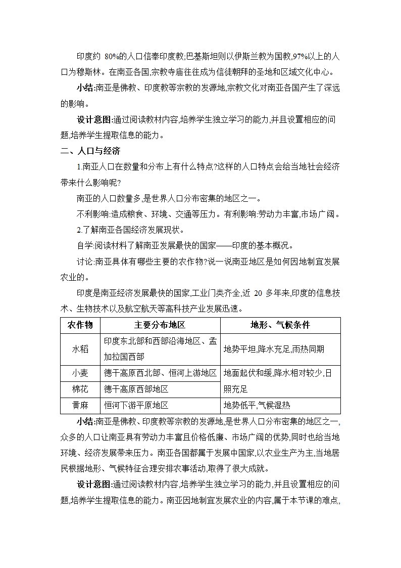 7.2南亚 两课时教案 湘教版地理七年级下册.doc第7页