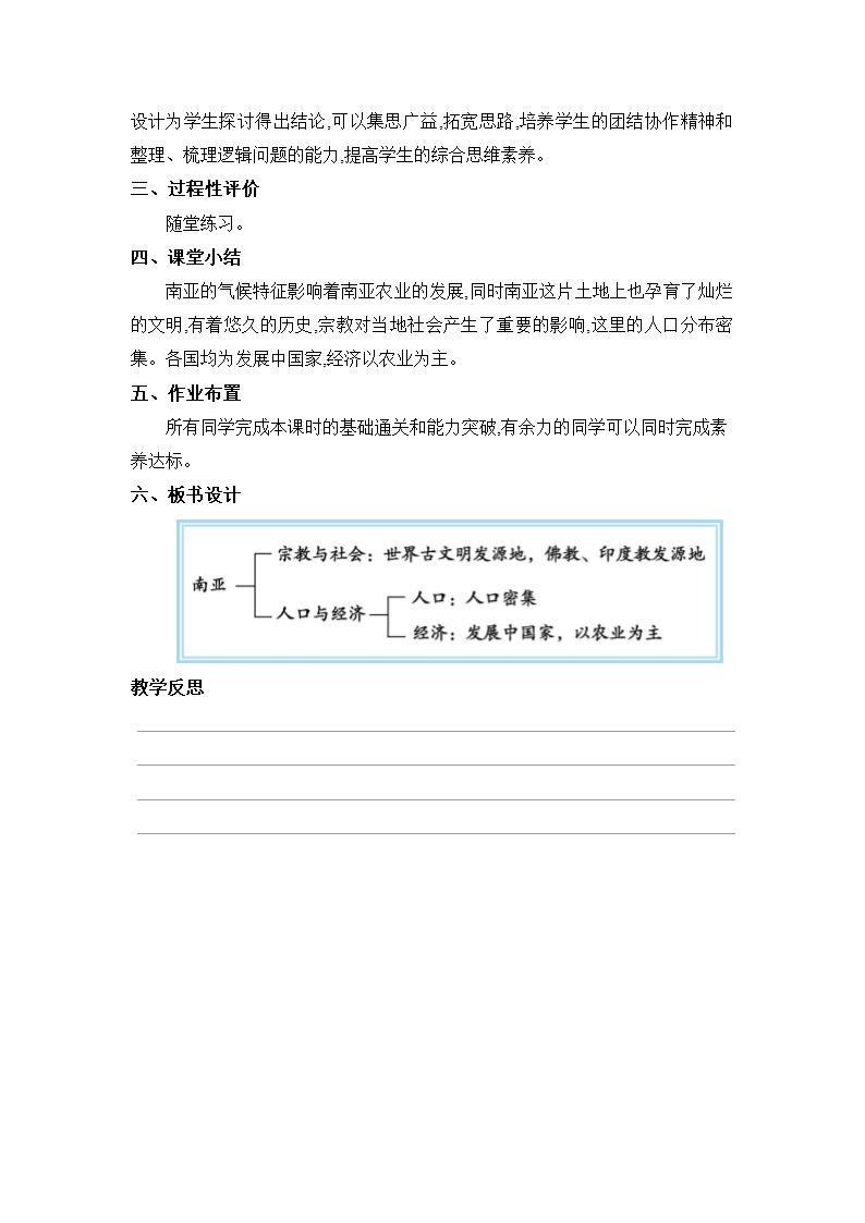 7.2南亚 两课时教案 湘教版地理七年级下册.doc第8页