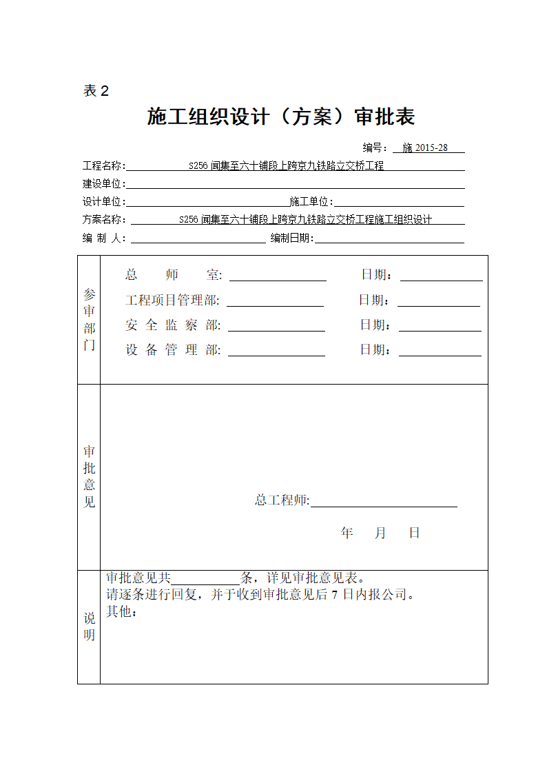 审批流程表