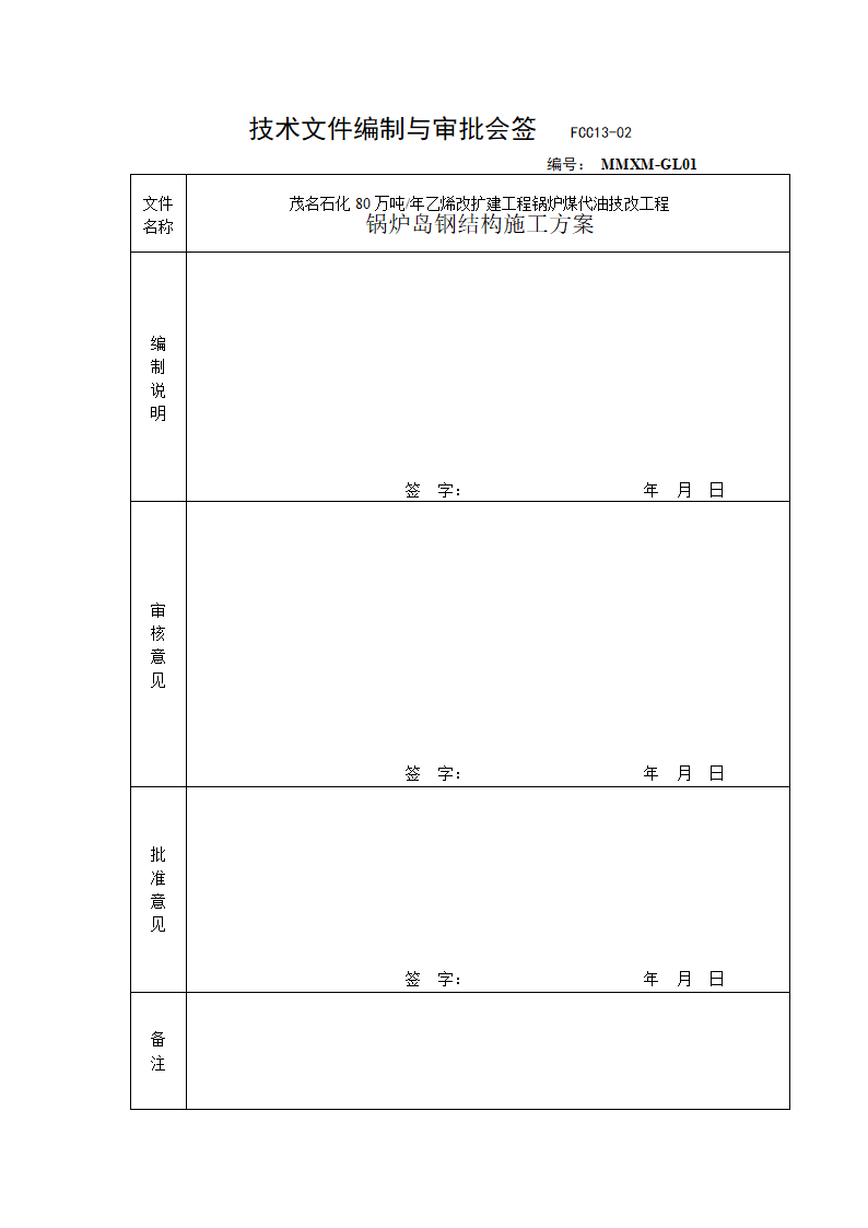 审批会签第2页