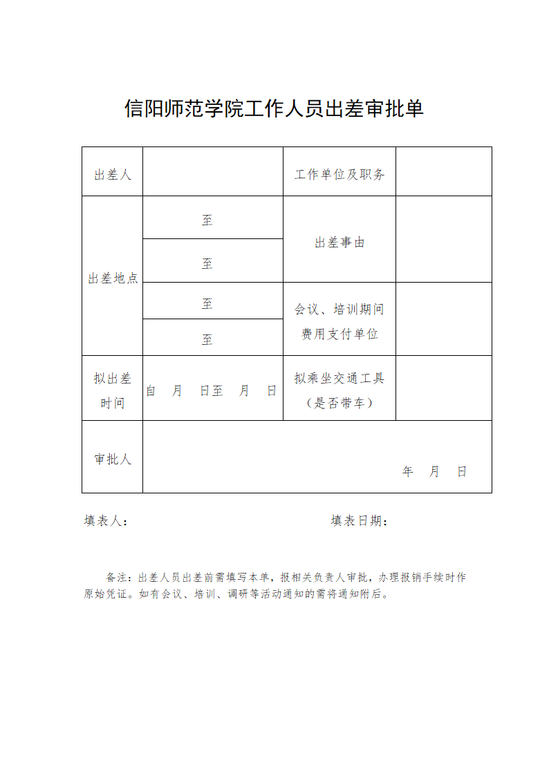 出差审批单