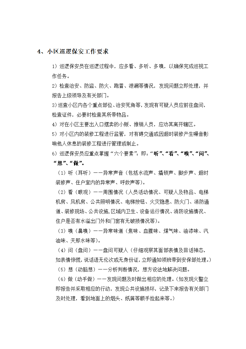 保安部岗位工作标准及流程.docx第5页