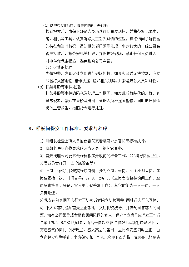 保安部岗位工作标准及流程.docx第10页