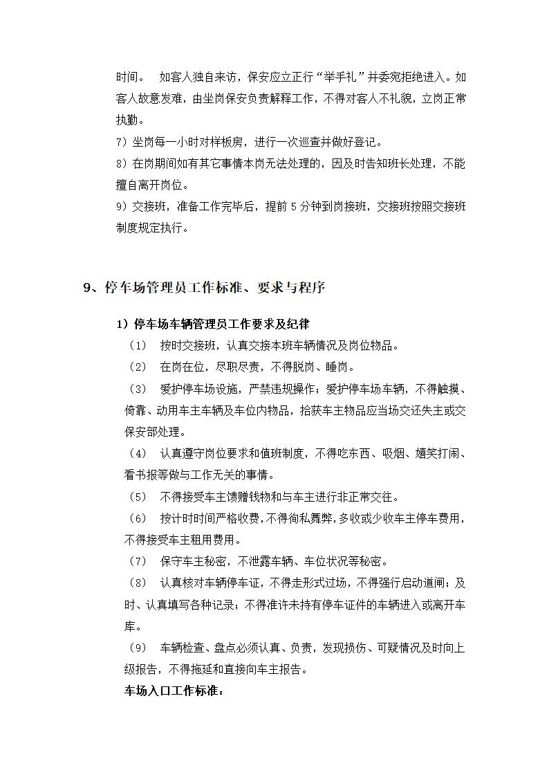 保安部岗位工作标准及流程.docx第11页