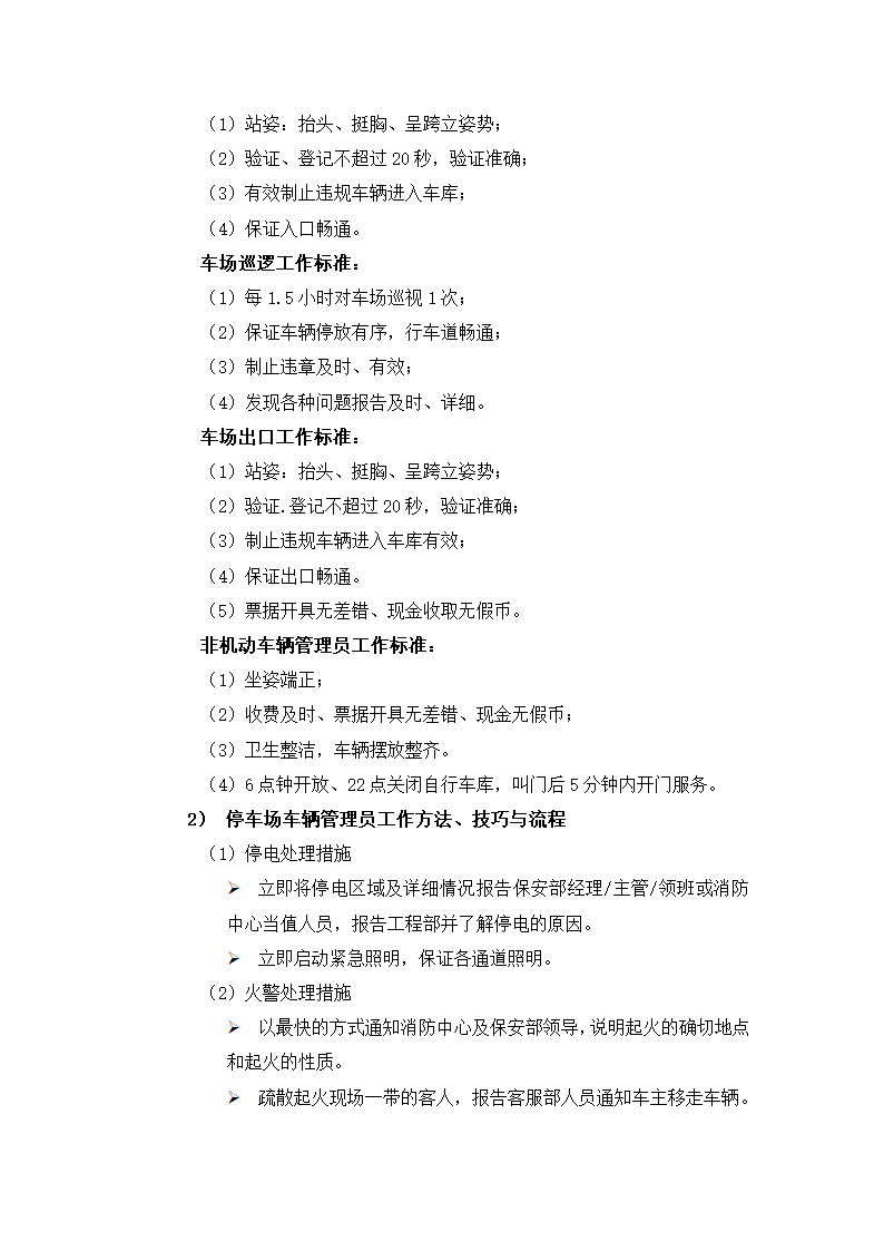 保安部岗位工作标准及流程.docx第12页