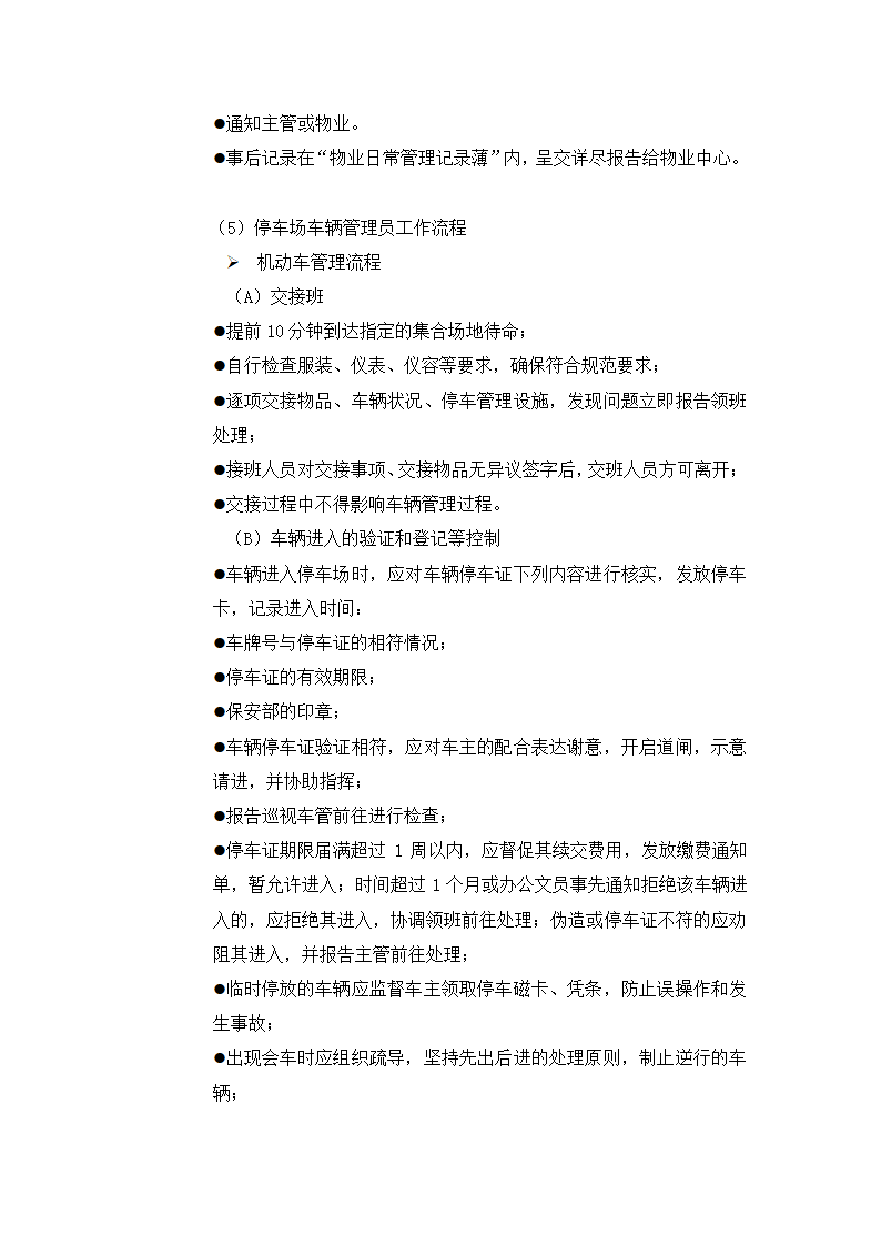 保安部岗位工作标准及流程.docx第14页