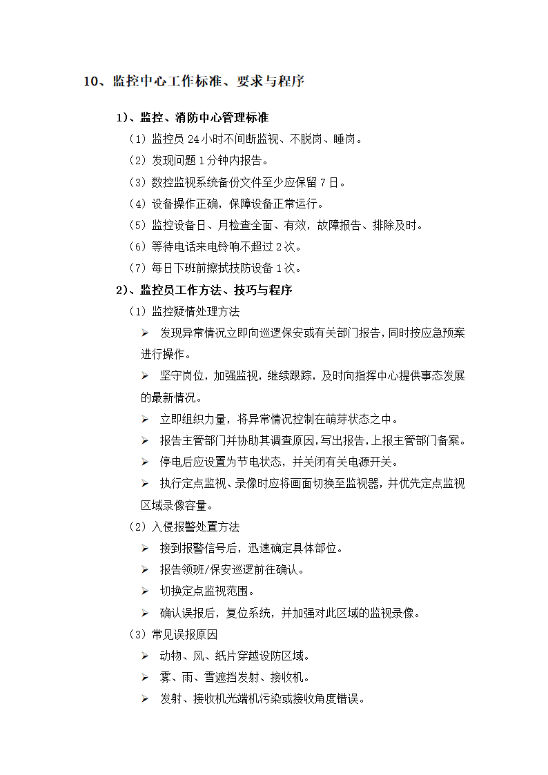 保安部岗位工作标准及流程.docx第17页