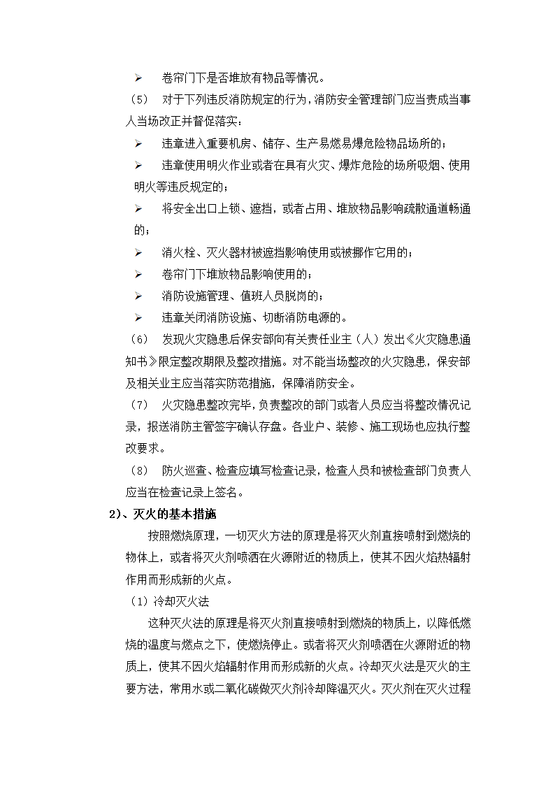 保安部岗位工作标准及流程.docx第19页