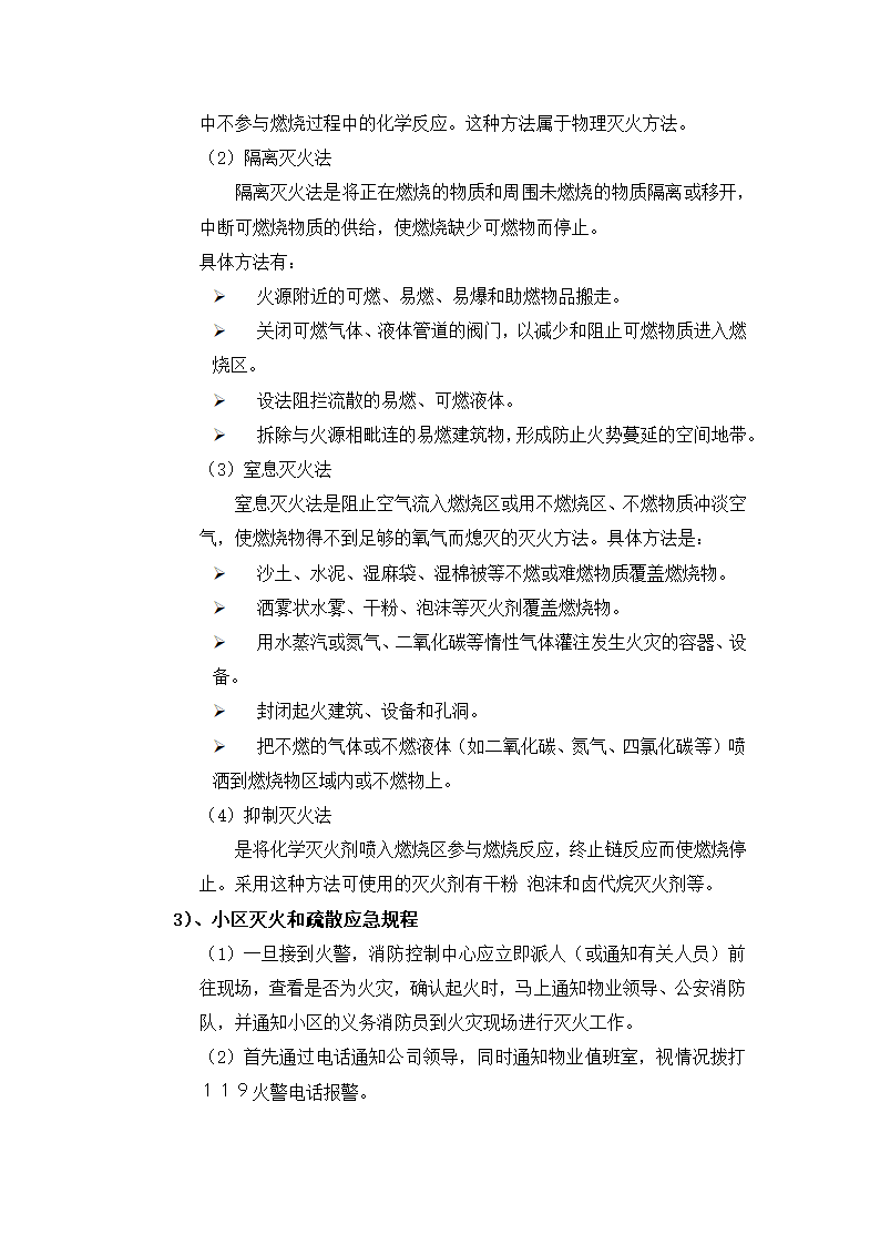 保安部岗位工作标准及流程.docx第20页