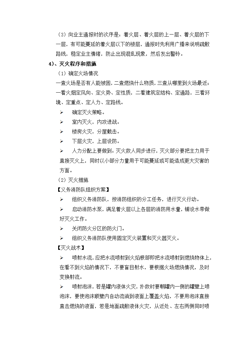 保安部岗位工作标准及流程.docx第21页