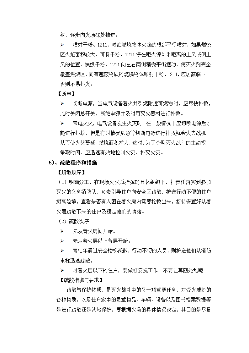 保安部岗位工作标准及流程.docx第22页